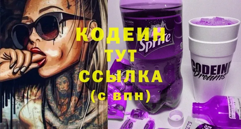 Кодеин Purple Drank  Колпашево 